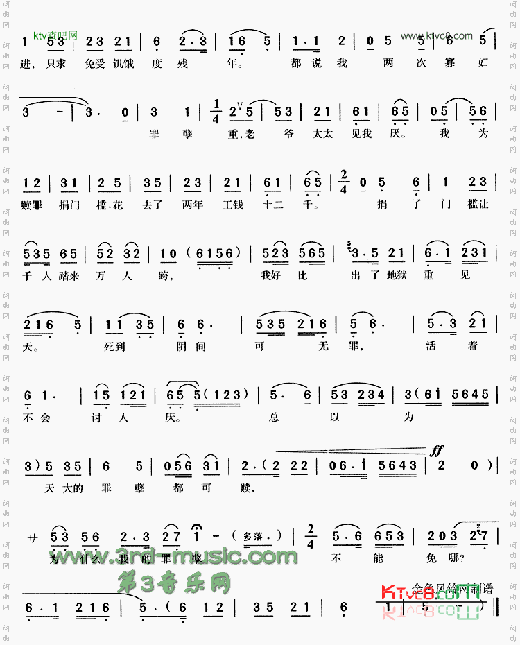 雪满地来风满天《祥林嫂》[戏曲曲谱]