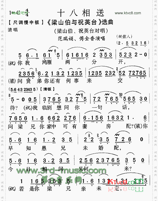 十八相送《梁山伯与祝英台》[戏曲曲谱]