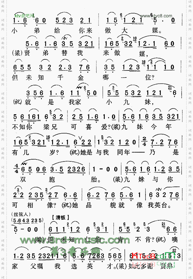 十八相送《梁山伯与祝英台》[戏曲曲谱]