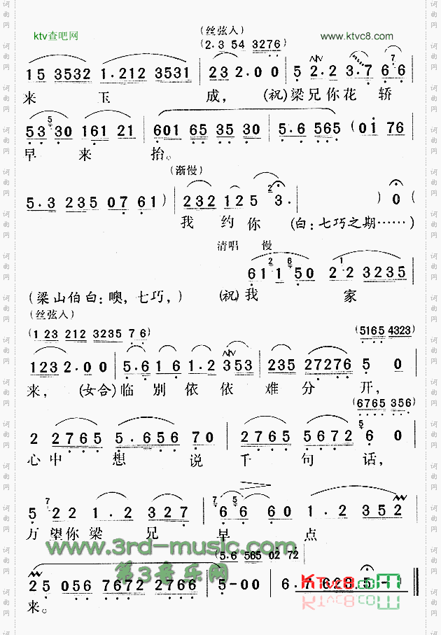 十八相送《梁山伯与祝英台》[戏曲曲谱]