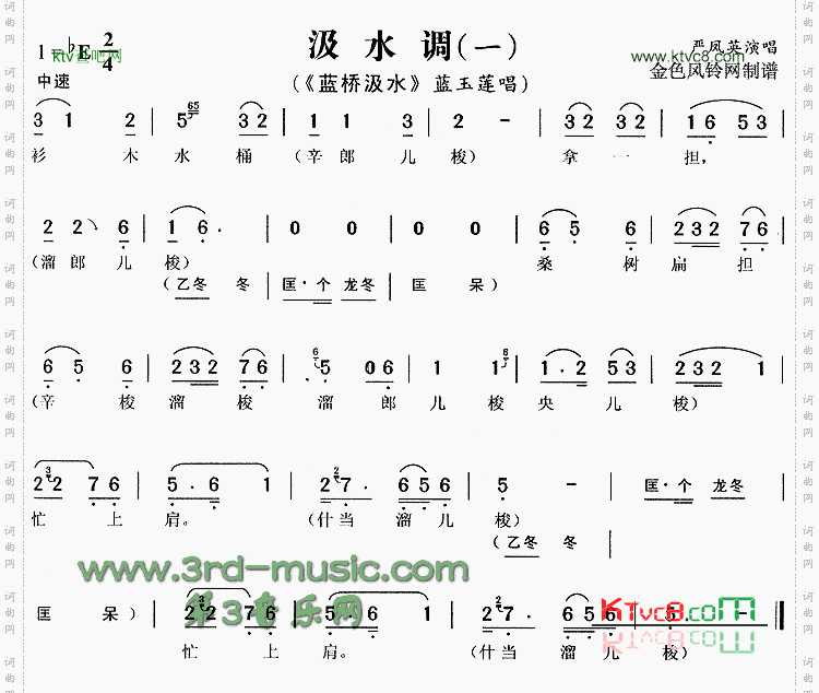 汲水调①《蓝桥汲水》[戏曲曲谱]