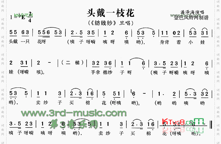 头戴一枝花_《纺线纱》【戏曲曲谱】