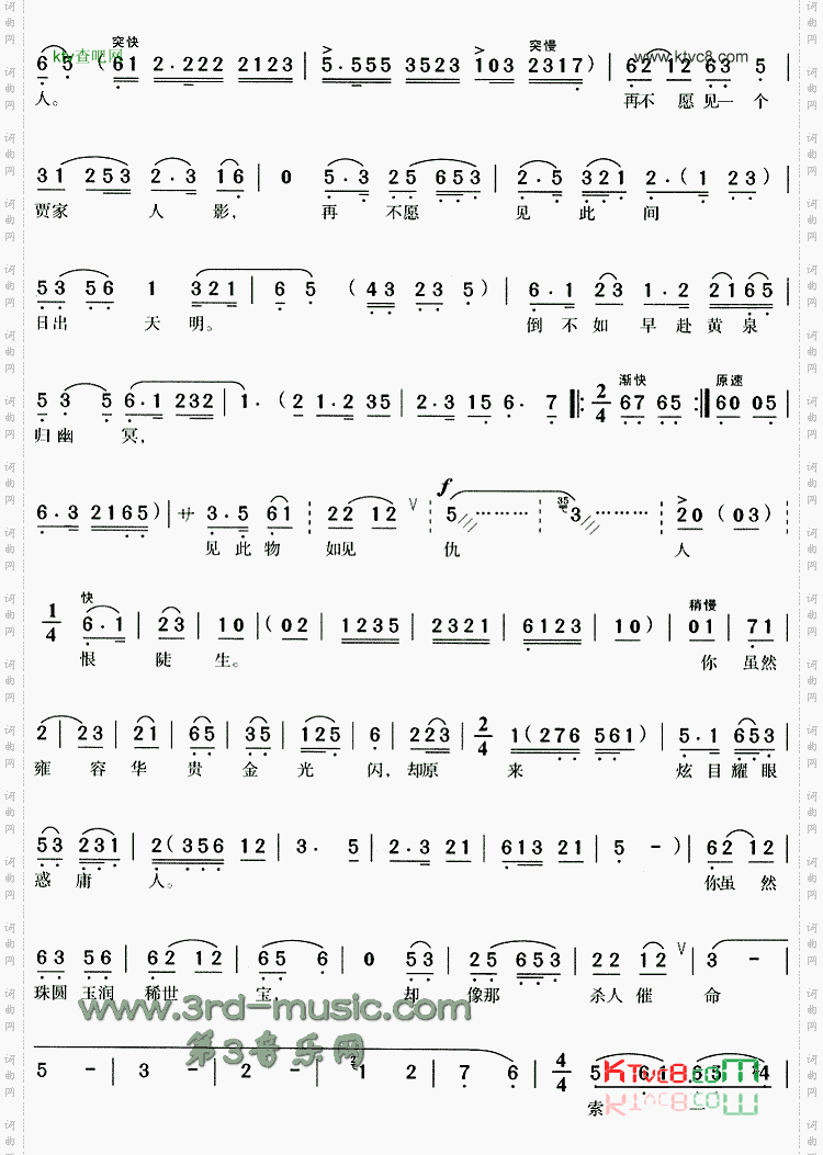 一场大梦今方醒《王熙凤与尤二姐》[戏曲曲谱]