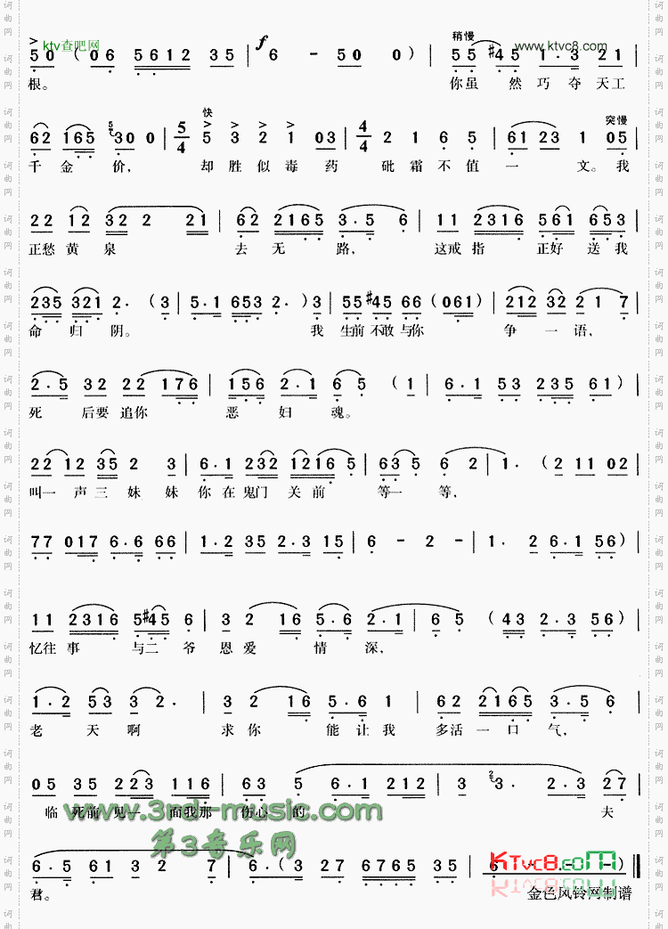 一场大梦今方醒《王熙凤与尤二姐》[戏曲曲谱]