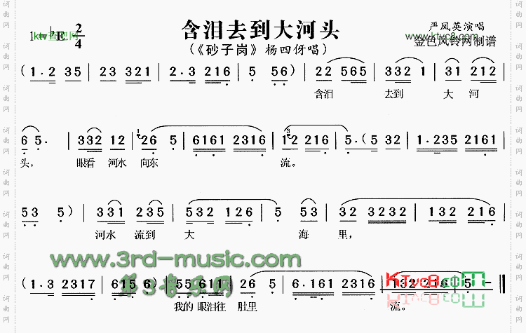 含泪去到大河头《砂子岗》[戏曲曲谱]