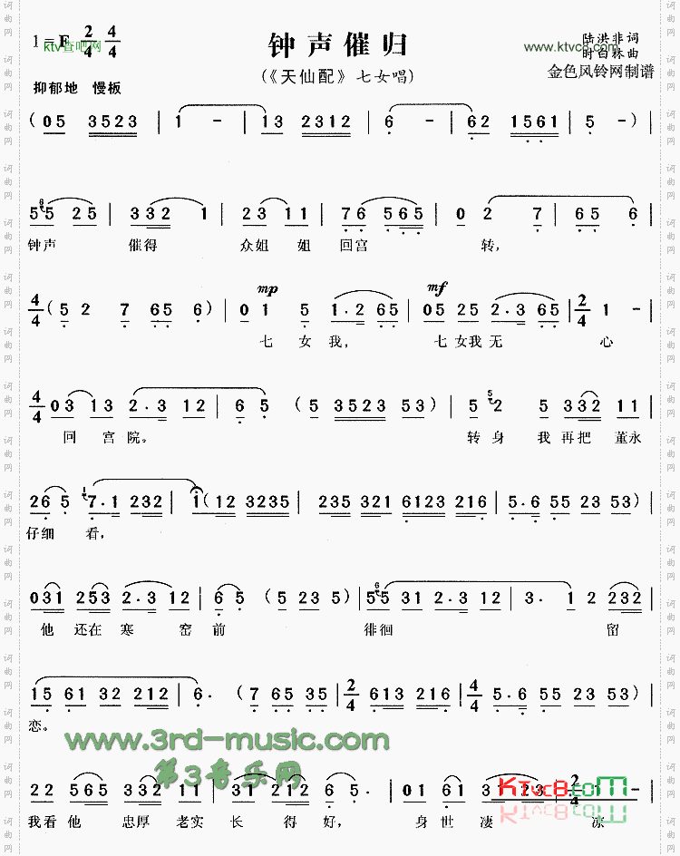 钟声催归《天仙配》[戏曲曲谱]