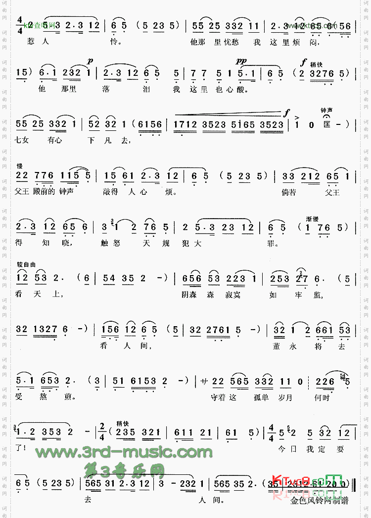 钟声催归《天仙配》[戏曲曲谱]