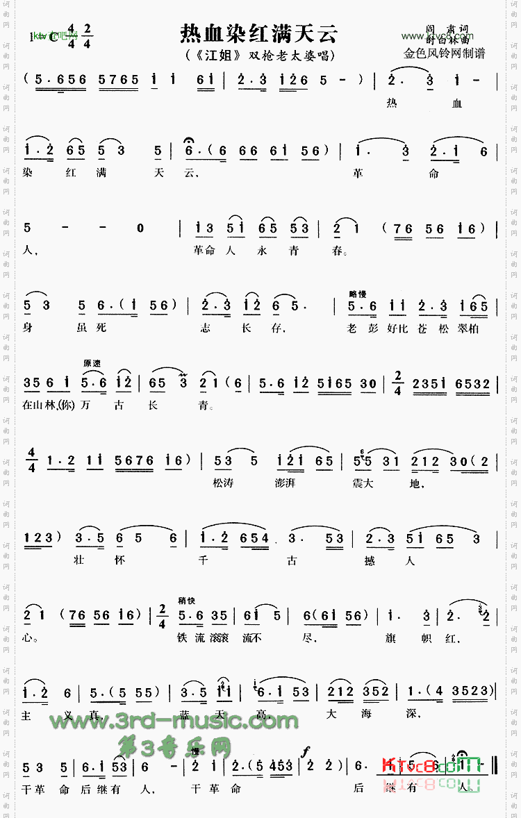 热血染红满天云《江姐》[戏曲曲谱]