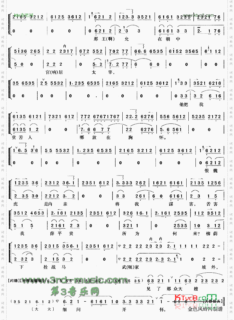 一马离了西凉界《武家坡》[戏曲曲谱]