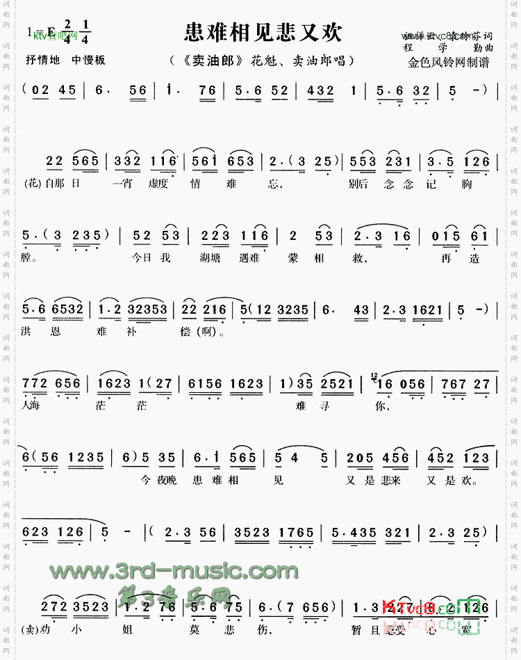 患难相见悲又欢《卖油郎》[戏曲曲谱]