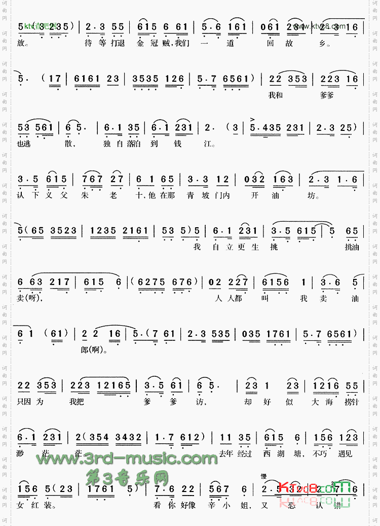 患难相见悲又欢《卖油郎》[戏曲曲谱]