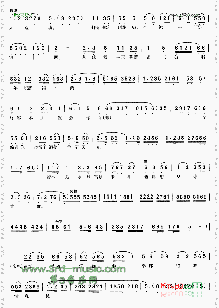 患难相见悲又欢《卖油郎》[戏曲曲谱]