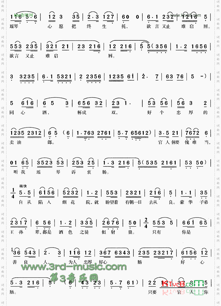 患难相见悲又欢《卖油郎》[戏曲曲谱]