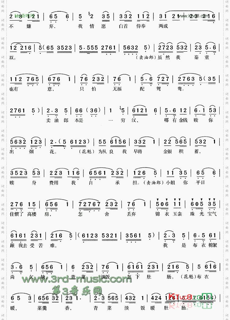 患难相见悲又欢《卖油郎》[戏曲曲谱]