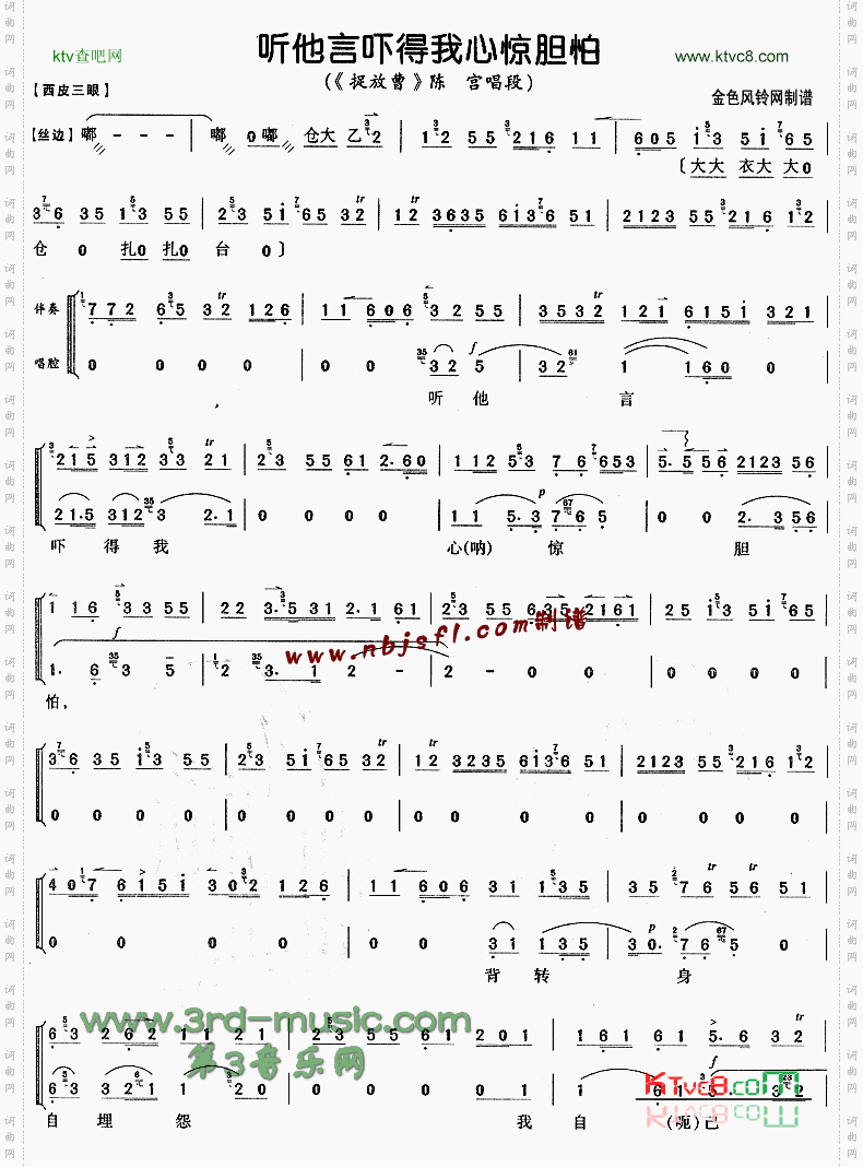 听他言吓得我心惊胆怕《捉放曹》[戏曲曲谱]