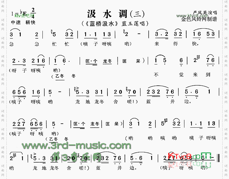 汲水调③《蓝桥汲水》[戏曲曲谱]