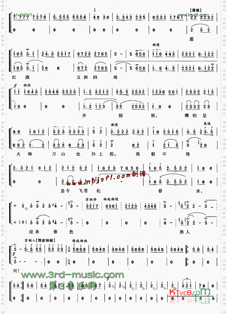 迎来春色换人间《智取威虎山》[戏曲曲谱]