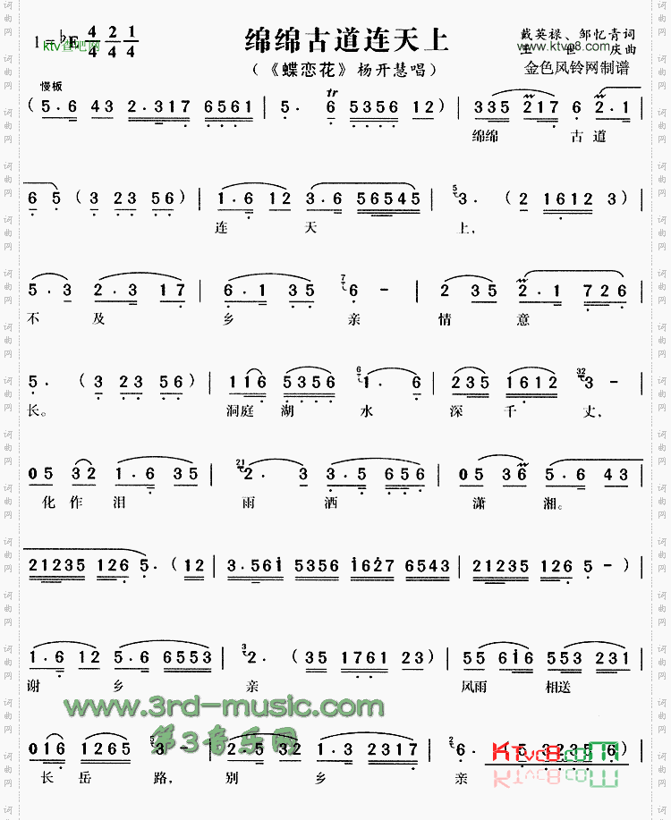 绵绵古道连天上《蝶恋花》[戏曲曲谱]