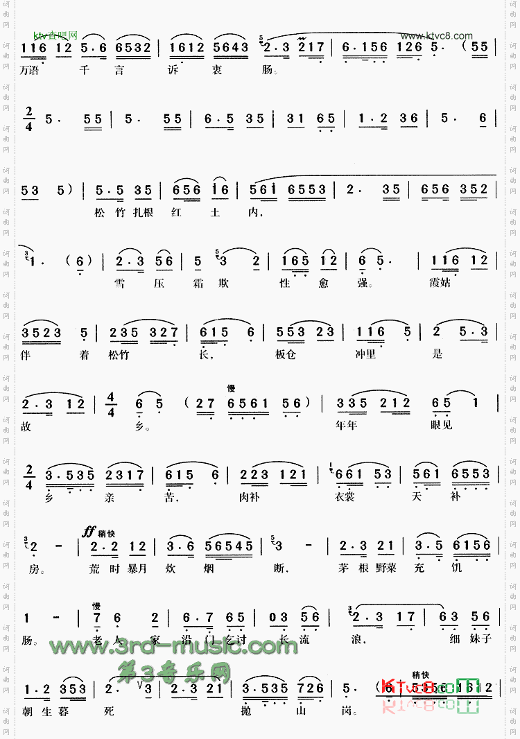 绵绵古道连天上《蝶恋花》[戏曲曲谱]