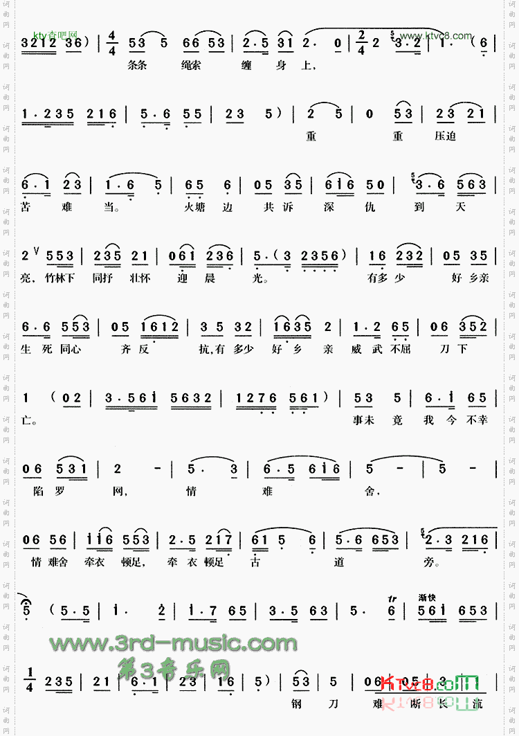 绵绵古道连天上《蝶恋花》[戏曲曲谱]