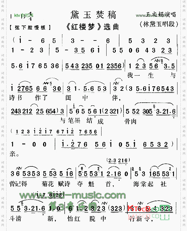 黛玉焚稿《红楼梦》[戏曲曲谱]