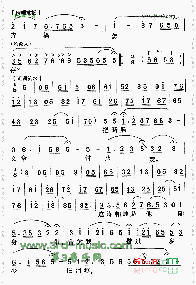 黛玉焚稿《红楼梦》[戏曲曲谱]