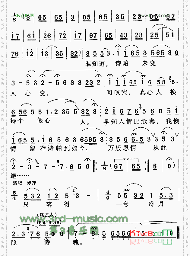 黛玉焚稿《红楼梦》[戏曲曲谱]