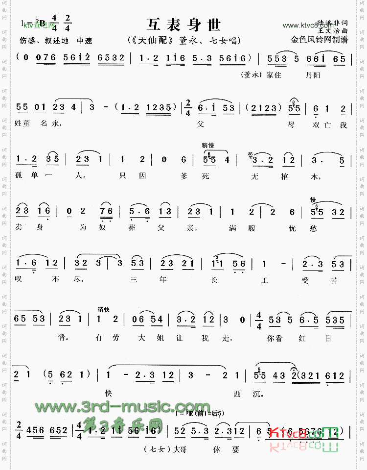 互表身世《天仙配》[戏曲曲谱]