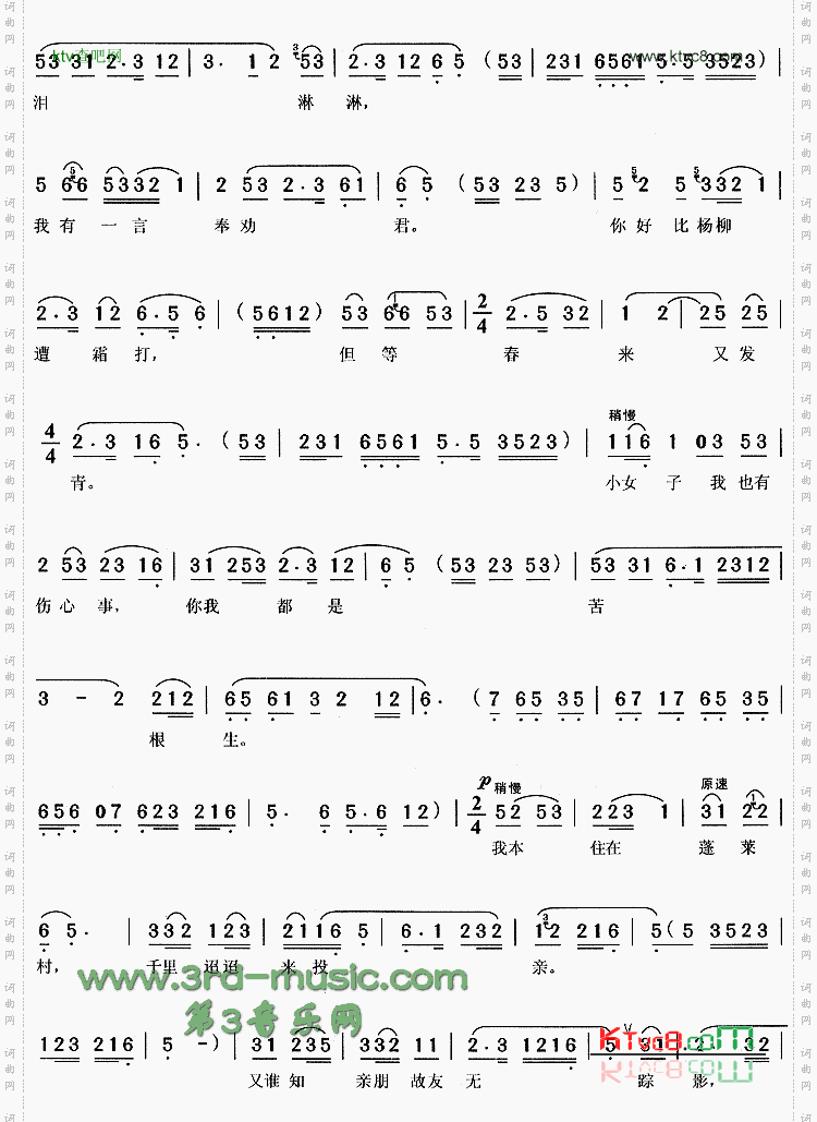 互表身世《天仙配》[戏曲曲谱]