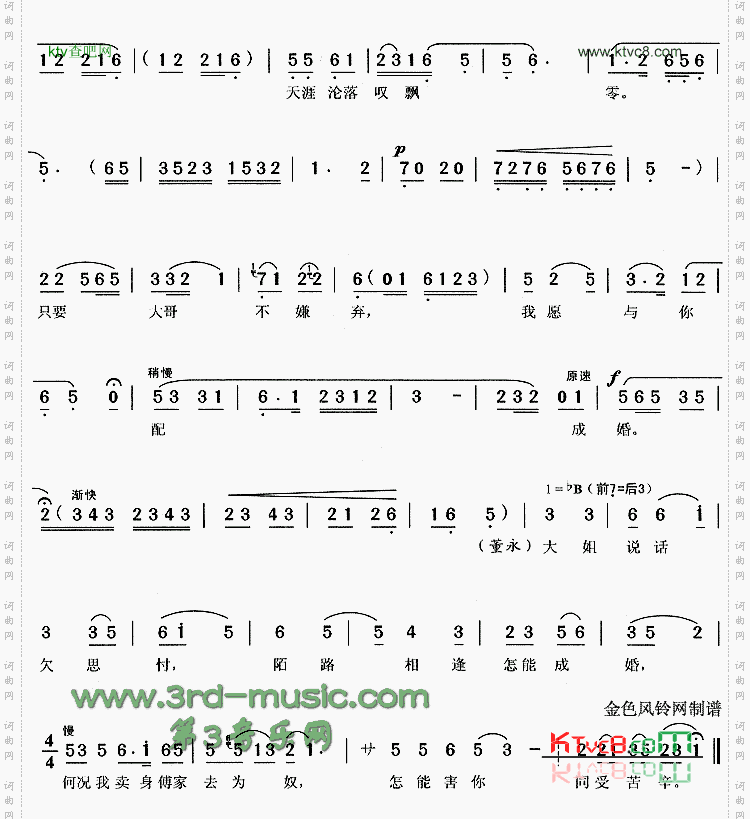 互表身世《天仙配》[戏曲曲谱]