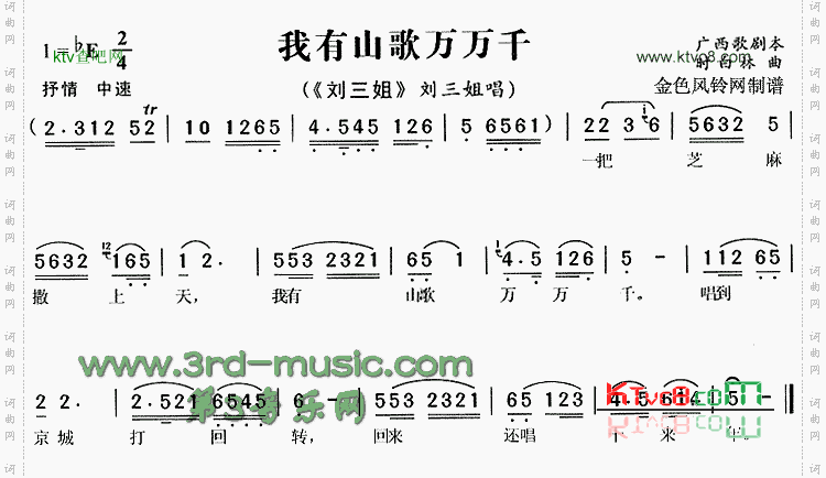 我有山歌万万千《刘三姐》[戏曲曲谱]