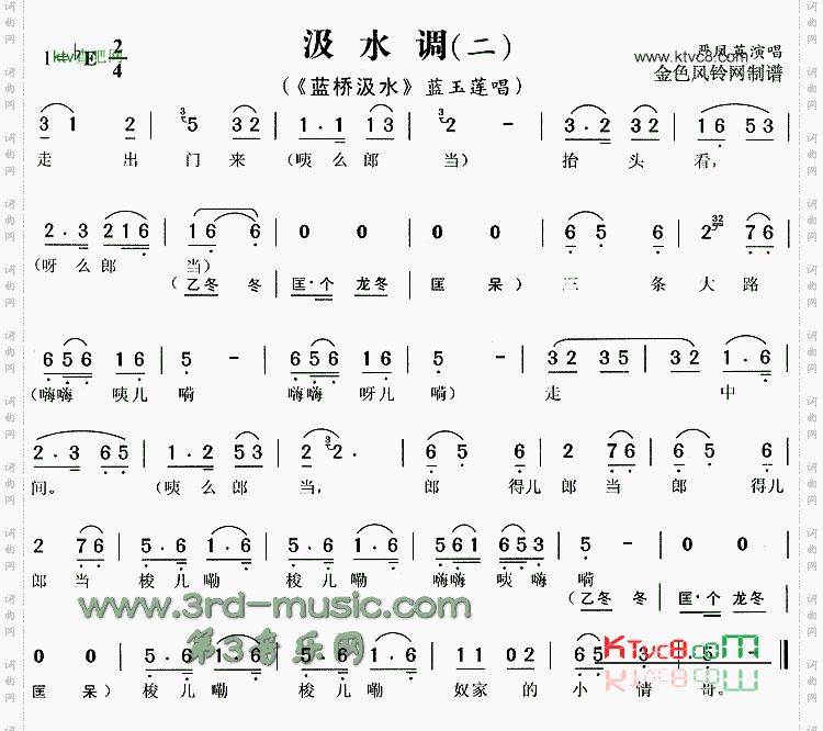 汲水调②《蓝桥汲水》[戏曲曲谱]