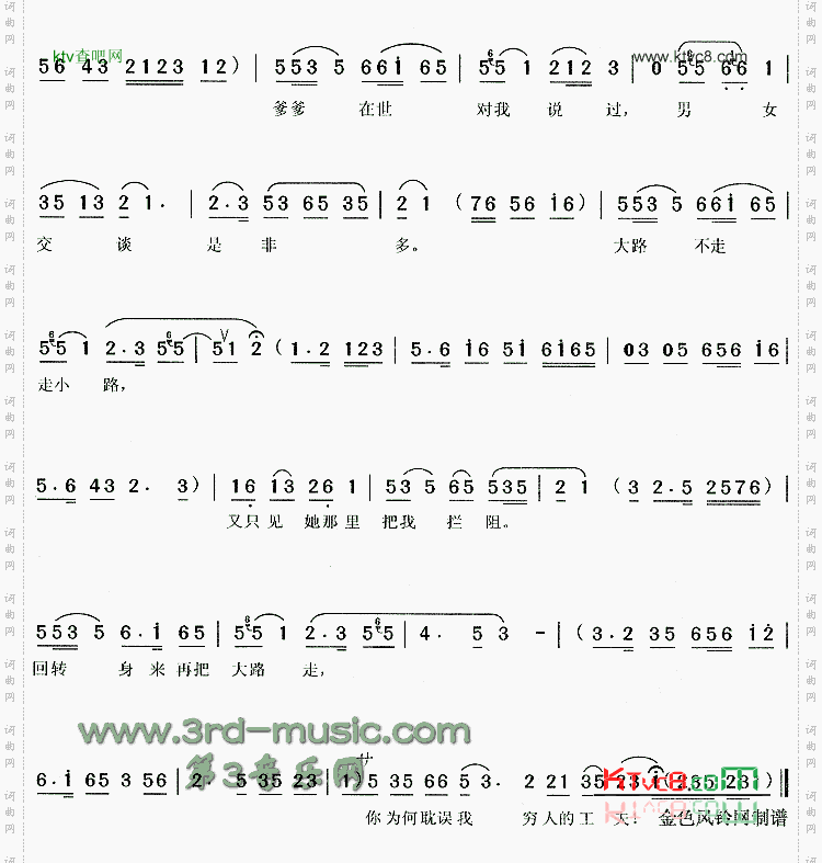 含悲忍泪《天仙配》[戏曲曲谱]