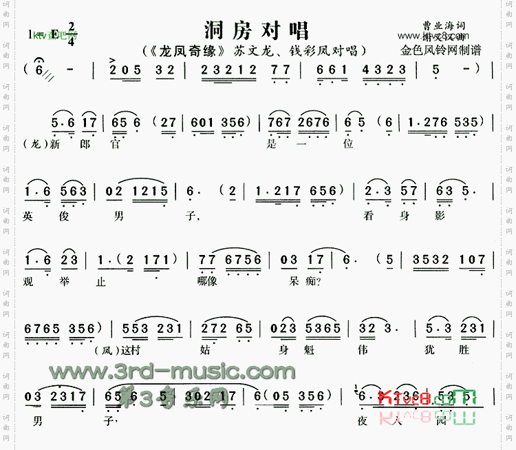 洞房对唱《龙凤奇缘》[戏曲曲谱]