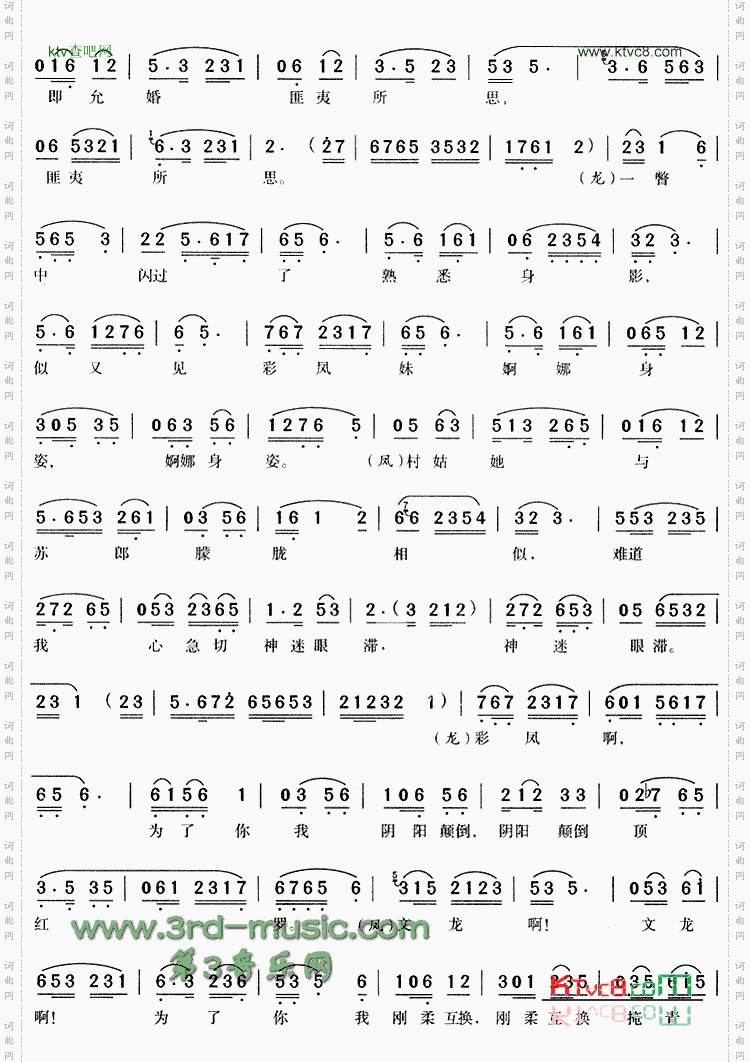 洞房对唱《龙凤奇缘》[戏曲曲谱]