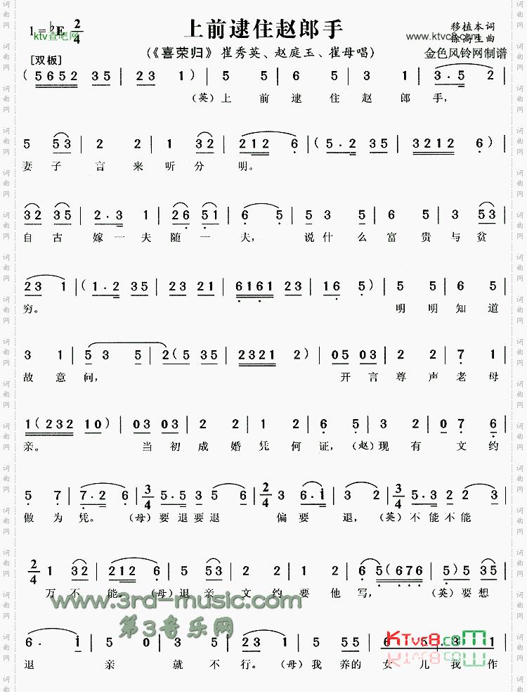 上前逮住赵郎手《喜荣归》[戏曲曲谱]
