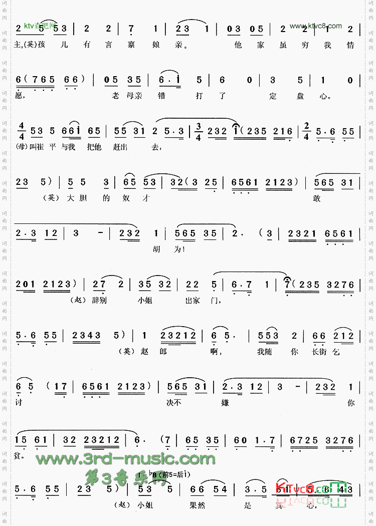 上前逮住赵郎手《喜荣归》[戏曲曲谱]