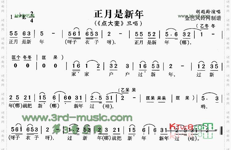 正月是新年《点大麦》[戏曲曲谱]