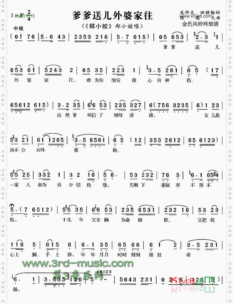 爹爹送儿外婆家往《郑小姣》[戏曲曲谱]