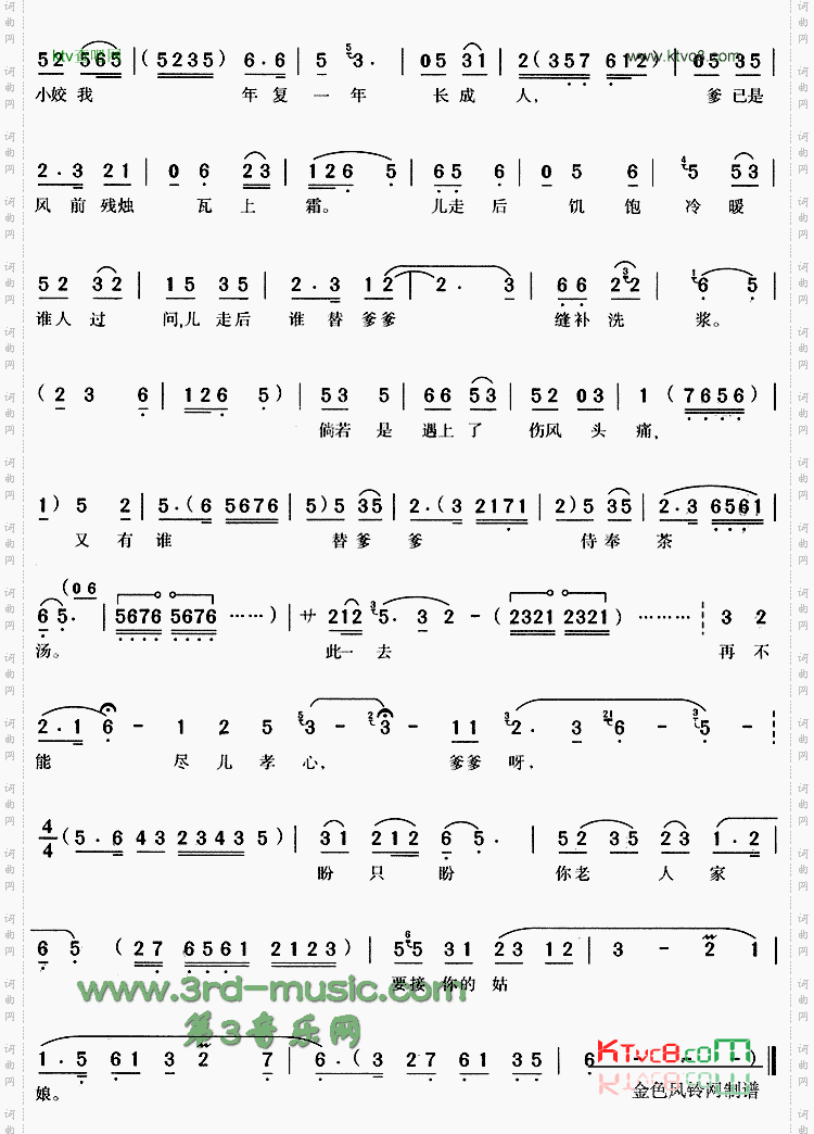 爹爹送儿外婆家往《郑小姣》[戏曲曲谱]