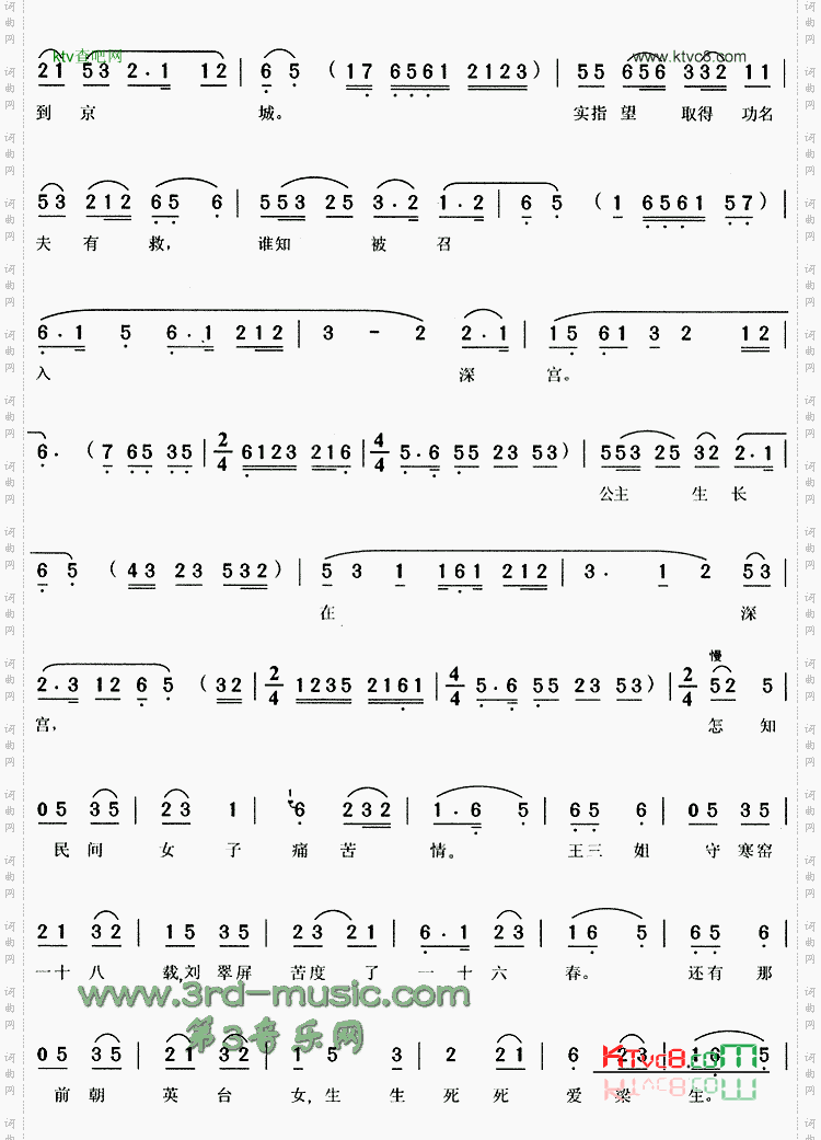 我本闺中一钗裙《女附马》[戏曲曲谱]