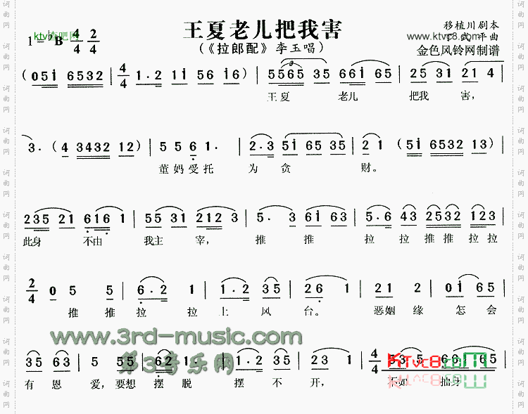 王夏老儿把我害《拉郎配》[戏曲曲谱]