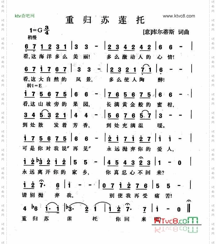 重归苏莲托