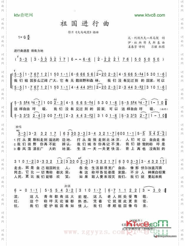 祖国进行曲