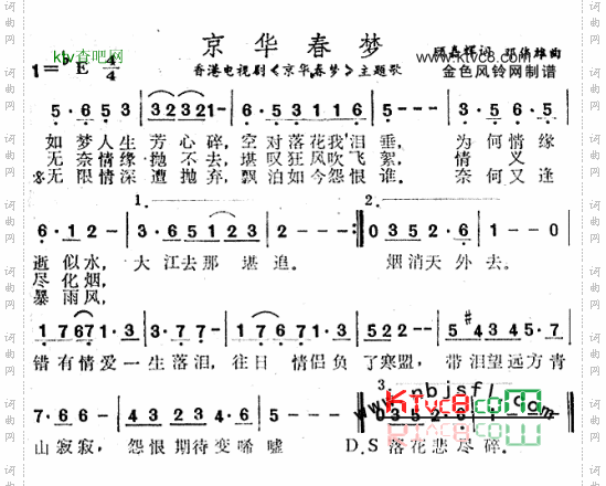 京华春梦
