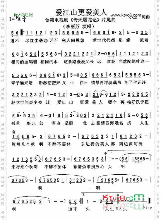 爱江山更爱美人（《倚天屠龙记》片尾曲）