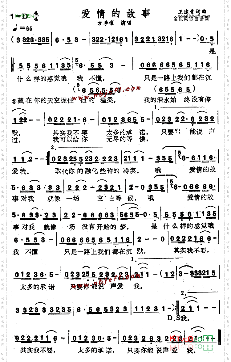 爱情的故事