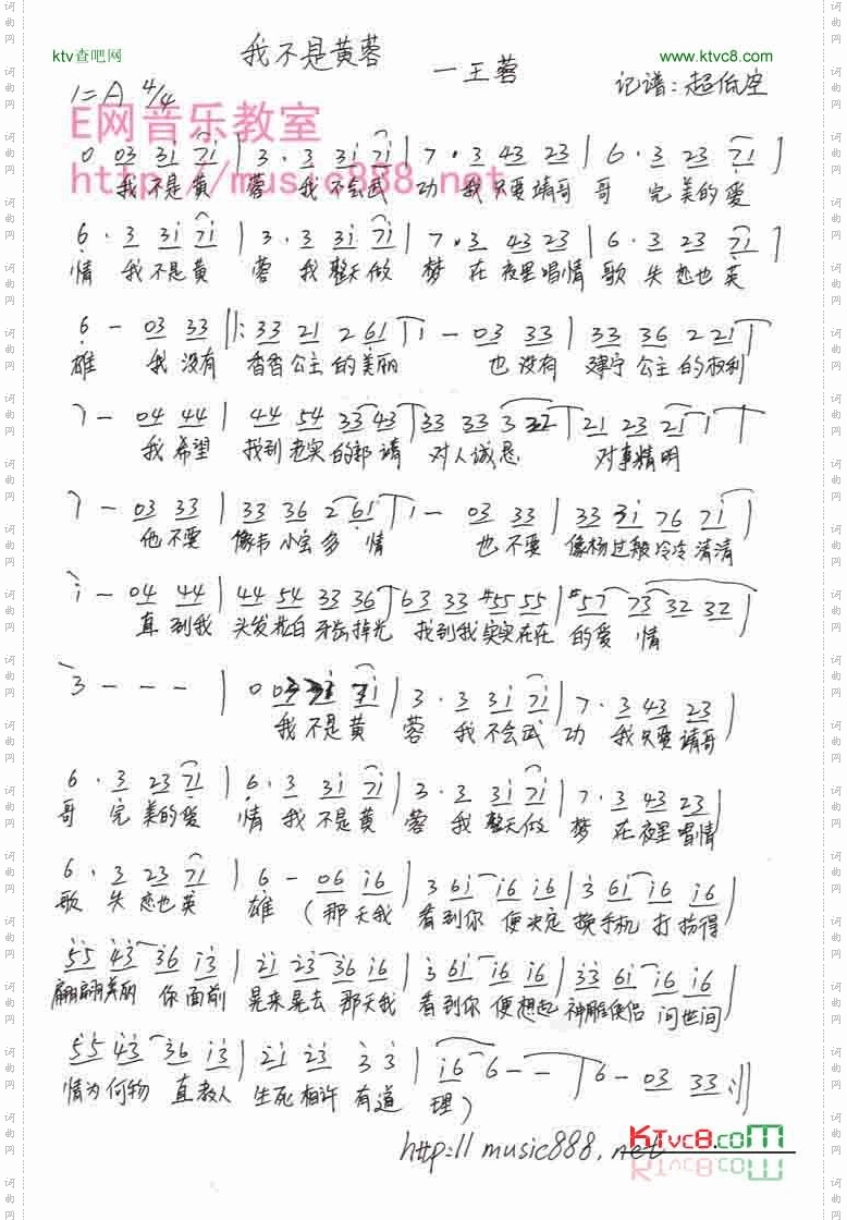 我不是黄蓉