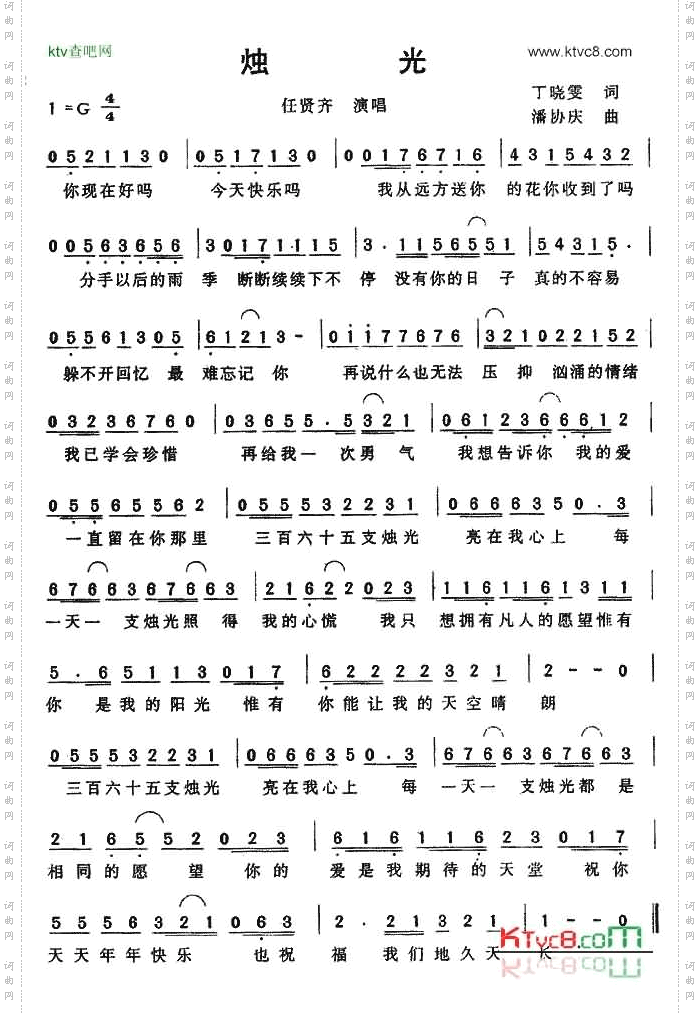 烛光
