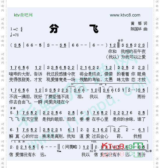 纷飞
